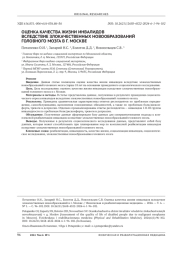 ОЦЕНКА КАЧЕСТВА ЖИЗНИ ИНВАЛИДОВ ВСЛЕДСТВИЕ ЗЛОКАЧЕСТВЕННЫХ НОВООБРАЗОВАНИЙ ГОЛОВНОГО МОЗГА В Г. МОСКВЕ