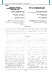 ОСНОВНЫЕ КОНЦЕПЦИИ РЕКРЕАЦИОННОГО ПРОСТРАНСТВА В ГОРОДСКОЙ СРЕДЕ