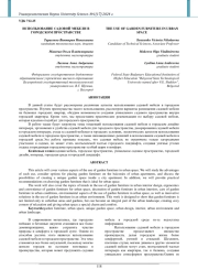 ИСПОЛЬЗОВАНИЕ САДОВОЙ МЕБЕЛИ В ГОРОДСКОМ ПРОСТРАНСТВЕ