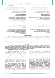 ОРГАНИЗАЦИЯ ПРЕДОСТАВЛЕНИЯ ДОПОЛНИТЕЛЬНЫХ УСЛУГ В ГОСТИНИЦЕ