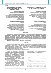 ПРИМЕНЕНИЕ ИНТЕГРАЛЬНЫХ ИСЧИСЛЕНИЙ НА РОССИЙСКОМ ФОНДОВОМ РЫНКЕ