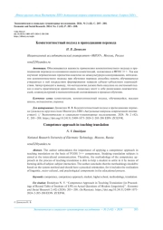 КОМПЕТЕНТНОСТНЫЙ ПОДХОД В ПРЕПОДАВАНИИ ПЕРЕВОДА