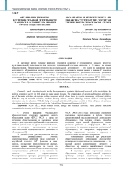 ОРГАНИЗАЦИЯ ПРОЕКТНО-ИССЛЕДОВАТЕЛЬСКОЙ ДЕЯТЕЛЬНОСТИ УЧАЩИХСЯ В УСЛОВИЯХ РЕАЛИЗАЦИИ УРОКОВ ОБЩЕСТВОЗНАНИЯ