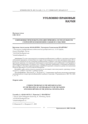 СОВРЕМЕННЫЕ ПРОБЛЕМЫ РЕАЛИЗАЦИИ ПРИНЦИПА СОСТЯЗАТЕЛЬНОСТИ СТОРОН ПРИ ВОЗОБНОВЛЕНИИ СУДЕБНОГО СЛЕДСТВИЯ