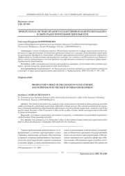 ПРОКУРАТУРА В СИСТЕМЕ ОРГАНОВ ГОСУДАРСТВЕННОГО КОНТРОЛЯ И НАДЗОРА В СФЕРЕ ГРАДОСТРОИТЕЛЬНОЙ ДЕЯТЕЛЬНОСТИ
