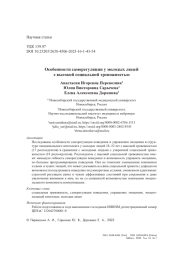 Особенности саморегуляции у молодых людей с высокой социальной тревожностью