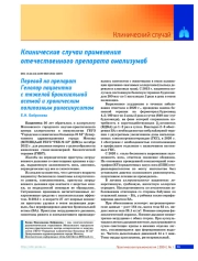Клинические случаи применения отечественного препарата омализумаб. Перевод на препарат Генолар пациентки с тяжелой бронхиальной астмой и хроническим полипозным риносинуситом