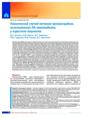 Клинический случай течения муковисцидоза, осложненного АА-амилоидозом, у взрослого пациента