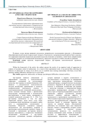 АРТ-ТЕРАПИЯ КАК СРЕДСТВО КОРРЕКЦИИ АГРЕССИИ У ПОДРОСТКОВ
