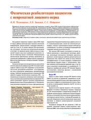 Физическая реабилитация пациентов с невропатией лицевого нерва