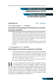 ТЕХНИЧЕСКОЕ ОБСЛУЖИВАНИЕ АВТОМОБИЛЬНОЙ ТЕХНИКИ В ПОЛЕВЫХ УСЛОВИЯХ