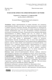 Технологии личностно-ориентированного обучения