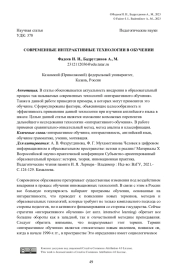 Современные интерактивные технологии в обучении