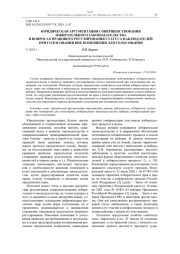 ЮРИДИЧЕСКАЯ АРГУМЕНТАЦИЯ СОВЕРШЕНСТВОВАНИЯ ИЗБИРАТЕЛЬНОГО ЗАКОНОДАТЕЛЬСТВА В ВОПРОСАХ ПРАВОВОГО РЕГУЛИРОВАНИЯ СТАТУСА НАБЛЮДАТЕЛЕЙ ПРИ ГОЛОСОВАНИИ ВНЕ ПОМЕЩЕНИЯ ДЛЯ ГОЛОСОВАНИЯ