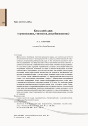 Казахский садак (терминология, типология, способы ношения)