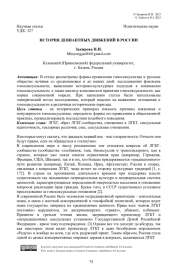 История девиантных движений в России