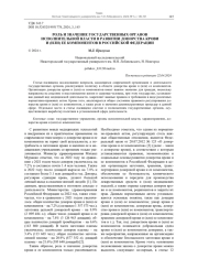 РОЛЬ И ЗНАЧЕНИЕ ГОСУДАРСТВЕННЫХ ОРГАНОВ ИСПОЛНИТЕЛЬНОЙ ВЛАСТИ В РАЗВИТИИ ДОНОРСТВА КРОВИ И (ИЛИ) ЕЕ КОМПОНЕНТОВ В РОССИЙСКОЙ ФЕДЕРАЦИИ