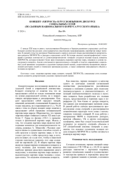 КОНЦЕПТ "ХИТРОСТЬ" В РУССКОЯЗЫЧНОМ ДИСКУРСЕ СОЦИАЛЬНЫХ СЕТЕЙ (ПО ДАННЫМ НАЦИОНАЛЬНОГО КОРПУСА РУССКОГО ЯЗЫКА)