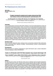 СОЗДАНИЕ ТРЕХМЕРНОЙ КИНЕМАТИЧЕСКОЙ МОДЕЛИ МАНИПУЛЯТОРА DELTA ПРИ ПОМОЩИ СИСТЕМЫ АВТОМАТИЗИРОВАННОГО ПРОЕКТИРОВАНИЯ В NX