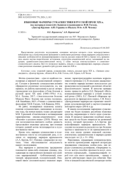 ЗЫКОВЫЕ МАРКЕРЫ СУМАСШЕСТВИЯ В РУССКОЙ ПРОЗЕ XIX В. (НА МАТЕРИАЛЕ ПОВЕСТЕЙ "ЗАПИСКИ СУМАСШЕДШЕГО" Н.В. ГОГОЛЯ, "ДОКТОР КРУПОВ" А.И. ГЕРЦЕНА И "ПАЛАТА № 6" А.П. ЧЕХОВА)