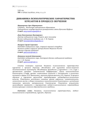ДИНАМИКА ПСИХОЛОГИЧЕСКИХ ХАРАКТЕРИСТИК КУРСАНТОВ В ПРОЦЕССЕ ОБУЧЕНИЯ