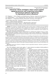 ПРОМЫШЛЕННАЯ РОБОТИЗИРОВАННАЯ ИНТЕЛЛЕКТУАЛЬНАЯ РОБАСТНАЯ СИСТЕМА УПРАВЛЕНИЯ: ПРИМЕНЕНИЕ ТЕХНОЛОГИЙ КВАНТОВЫХ МЯГКИХ ВЫЧИСЛЕНИЙ И КВАНТОВОЙ ПРОГРАММНОЙ ИНЖЕНЕРИИ В НЕОПРЕДЕЛЕННЫХ УСЛОВИЯХ УПРАВЛЕНИЯ