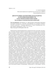 ДИСКУРСИВНО-КОГНИТИВНАЯ ПАРАДИГМА КАТЕГОРИИ ВЕЖЛИВОСТИ В НАУЧНОЙ КОММУНИКАЦИИ (НА МАТЕРИАЛЕ НЕМЕЦКОЯЗЫЧНЫХ РЕЦЕНЗИЙ)