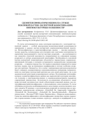 ДЕ)ИНТЕНСИФИКАТОРЫ ОЦЕНОК НА СЛУЖБЕ ВЕЖЛИВОЙ НАУЧНО-ЭКСПЕРТНОЙ КОММУНИКАЦИИ: ЛИНГВОКУЛЬТУРНЫЕ ОСОБЕННОСТИ