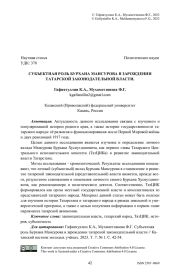 Субъектная роль Бурхана Мансурова в зарождении татарской законодательной власти