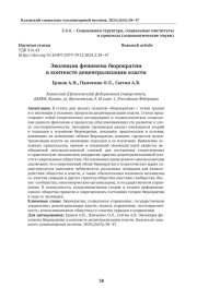 Эволюция феномена бюрократии в контексте децентрализации власти