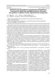 КОМПЛЕКСНАЯ РАЗРАБОТКА ПРОГРАММНО-АППАРАТНЫХ КОМПОНЕНТОВ ФИЛЬТРА ПРЕОБРАЗОВАТЕЛЯ ЧАСТОТЫ ДЛЯ РАБОТЫ В СУДОВЫХ СЕТЯХ ОГРАНИЧЕННОЙ МОЩНОСТИ