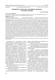 РАЗРАБОТКА МЕХАНИЗМА САМОСБОРКИ ПРОГРАММ НА ОСНОВЕ СОКЕТОВ