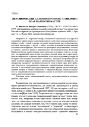 ШЕКСПИРОВСКИЕ АЛЛЮЗИИ В РОМАНЕ "ПЕНЕЛОПА" ГОАР МАРКОСЯН-КАСПЕР