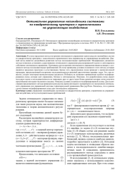 ОПТИМАЛЬНОЕ УПРАВЛЕНИЕ НЕЛИНЕЙНЫМИ СИСТЕМАМИ ПО КВАДРАТИЧНОМУ КРИТЕРИЮ С ОГРАНИЧЕНИЯМИ НА УПРАВЛЯЮЩИЕ ВОЗДЕЙСТВИЯ
