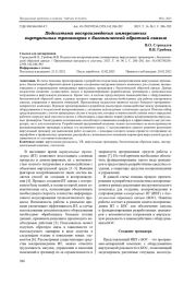 ПОДСИСТЕМА ВОСПРОИЗВЕДЕНИЯ ИММЕРСИВНЫХ ВИРТУАЛЬНЫХ ТРЕНАЖЕРОВ С БИОЛОГИЧЕСКОЙ ОБРАТНОЙ СВЯЗЬЮ