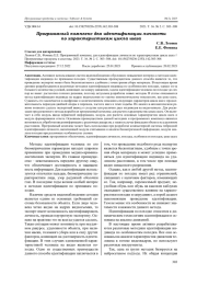 ПРОГРАММНЫЙ КОМПЛЕКС ДЛЯ ИДЕНТИФИКАЦИИ ЛИЧНОСТИ ПО ХАРАКТЕРИСТИКАМ ЦИКЛА ШАГА