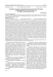 РАЗРАБОТКА АЛГОРИТМА ПРОПОРЦИОНАЛЬНОГО РАЗДЕЛЕНИЯ GH-ГРАФА ДЛЯ ФОРМИРОВАНИЯ ЗОН ВЛИЯНИЯ ОБЪЕКТОВ В СЛОЖНЫХ ТЕХНИЧЕСКИХ СИСТЕМАХ