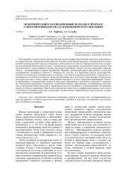 ЭКОНОМИЧЕСКИЙ И МОТИВАЦИОННЫЙ ПОДХОДЫ К ПРОГНОЗУ СОПРОТИВЛЕНИЯ ПЕРСОНАЛА ИЗМЕНЕНИЯМ В ОРГАНИЗАЦИЯХ
