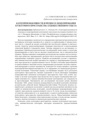 КАТЕГОРИЯ ВЕЖЛИВОСТИ В ПРОЦЕССЕ МОДЕЛИРОВАНИЯ КУЛЬТУРНОГО ПРОСТРАНСТВА ХУДОЖЕСТВЕННОГО ТЕКСТА