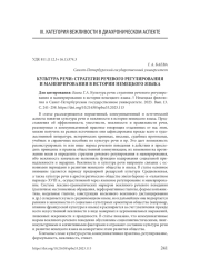 КУЛЬТУРА РЕЧИ: СТРАТЕГИИ РЕЧЕВОГО РЕГУЛИРОВАНИЯ И МАНЕВРИРОВАНИЯ В ИСТОРИИ НЕМЕЦКОГО ЯЗЫКА
