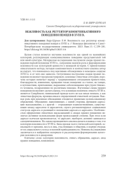 ВЕЖЛИВОСТЬ КАК РЕГУЛЯТОР КОММУНИКАТИВНОГО ПОВЕДЕНИЯ НЕМЦЕВ В XVIII В