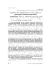 ХЕДЖИРОВАНИЕ В ДЕОНТИЧЕСКИХ ВЫСКАЗЫВАНИЯХ (НА МАТЕРИАЛЕ НЕМЕЦКОГО И РУССКОГО ЯЗЫКОВ)