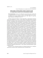 МОРАЛЬНО-ЭТИЧЕСКИЙ АСПЕКТ В ДИСКУССИИ О ГЕНДЕРНОМ РАВЕНСТВЕ В НЕМЕЦКОМ ЯЗЫКЕ