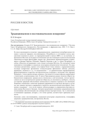 ТРАДИЦИОНАЛИЗМ В ВОСТОКОВЕДЧЕСКОМ ИЗМЕРЕНИИ