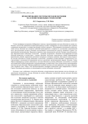ПРОЕКТИРОВАНИЕ СИСТЕМЫ МЕТОДОВ ОБУЧЕНИЯ НА ОСНОВЕ МОБИЛЬНЫХ ТЕХНОЛОГИЙ