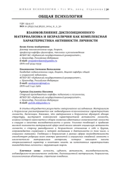 ВЗАИМОВЛИЯНИЕ ДИСПОЗИЦИОННОГО МАТЕРИАЛИЗМА И БЕЗРАЗЛИЧИЯ КАК КОМПЛЕКСНАЯ ХАРАКТЕРИСТИКА АКТИВНОСТИ ЛИЧНОСТИ
