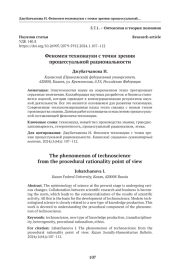 Феномен технонауки с точки зрения процессуальной рациональности