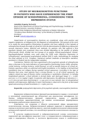 ИЗУЧЕНИЕ НЕЙРОКОГНИТИВНЫХ ФУНКЦИЙ У ПАЦИЕНТОВ, ПЕРЕНЕСШИХ ПЕРВЫЙ ЭПИЗОД ШИЗОФРЕНИИ, С УЧЕТОМ ИХ ДЕПРЕССИВНОГО СТАТУСА