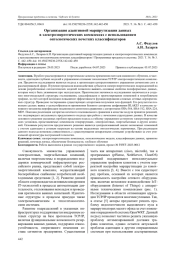 ОРГАНИЗАЦИЯ АДАПТИВНОЙ МАРШРУТИЗАЦИИ ДАННЫХ В ЭЛЕКТРОЭНЕРГЕТИЧЕСКИХ КОМПЛЕКСАХ С ИСПОЛЬЗОВАНИЕМ ОНТОЛОГИЧЕСКИХ НЕЧЕТКИХ КЛАССИФИКАТОРОВ