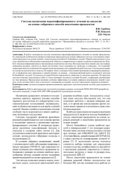 СИСТЕМА НАЗНАЧЕНИЯ ПЕРСОНИФИЦИРОВАННОГО ЛЕЧЕНИЯ ПО АНАЛОГИИ НА ОСНОВЕ ГИБРИДНОГО СПОСОБА ИЗВЛЕЧЕНИЯ ПРЕЦЕДЕНТОВ